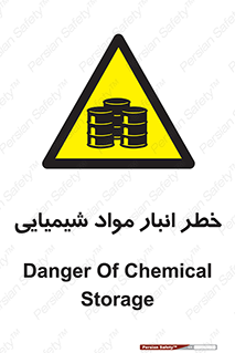 Chemical , Storage , نگهداری , 