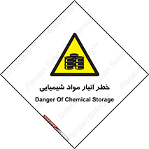 Chemical , Storage , نگهداری , 