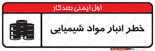 Chemical , Storage , نگهداری , 