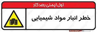 Chemical , Storage , نگهداری , 