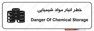 Chemical , Storage , نگهداری , 