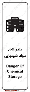 Chemical , Storage , نگهداری , 