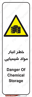 Chemical , Storage , نگهداری , 