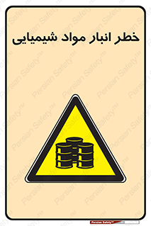 Chemical , Storage , نگهداری , 