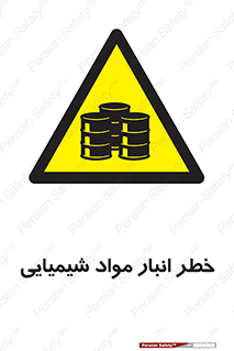 Chemical , Storage , نگهداری , 