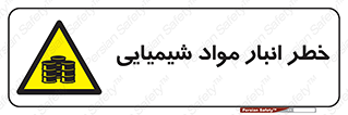 Chemical , Storage , نگهداری , 