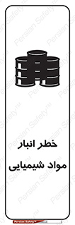 Chemical , Storage , نگهداری , 
