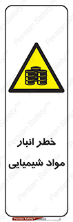 Chemical , Storage , نگهداری , 