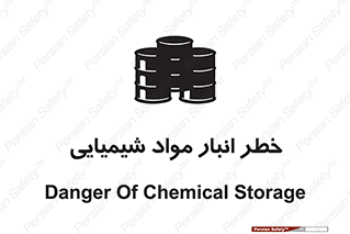 Chemical , Storage , نگهداری , 