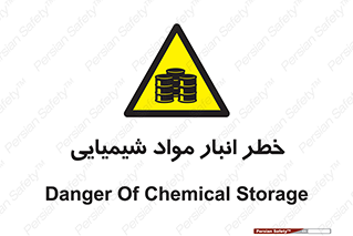 Chemical , Storage , نگهداری , 