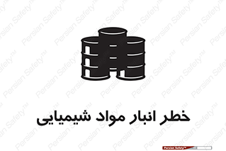Safety sign: Danger Of Chemical Storage – design 10260