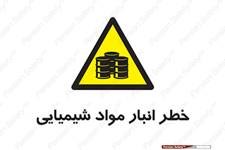 Chemical , Storage , نگهداری , 