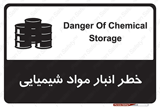 Safety sign: Danger Of Chemical Storage – design 10260