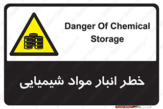 Chemical , Storage , نگهداری , 