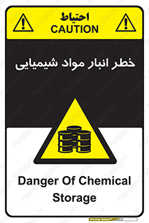 Chemical , Storage , نگهداری , 