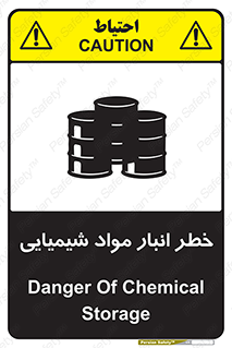 Chemical , Storage , نگهداری , 