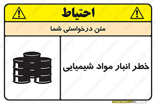 Chemical , Storage , نگهداری , 