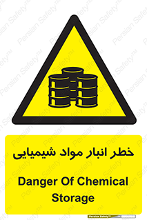 Chemical , Storage , نگهداری , 