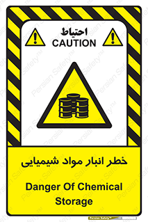 Chemical , Storage , نگهداری , 