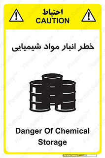 Chemical , Storage , نگهداری , 