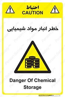 Chemical , Storage , نگهداری , 
