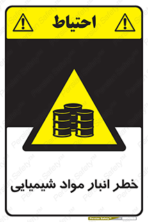 Chemical , Storage , نگهداری , 