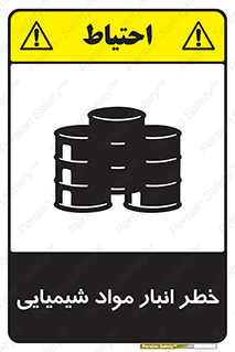 Chemical , Storage , نگهداری , 