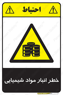 Chemical , Storage , نگهداری , 