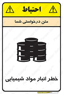 Safety sign: Danger Of Chemical Storage – design 10260