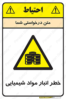 Chemical , Storage , نگهداری , 