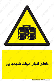 Chemical , Storage , نگهداری , 