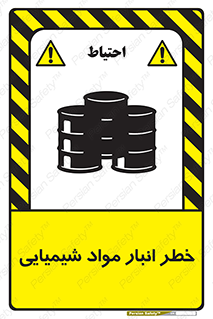 Chemical , Storage , نگهداری , 