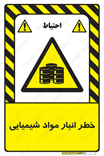 Chemical , Storage , نگهداری , 
