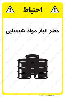 Chemical , Storage , نگهداری , 