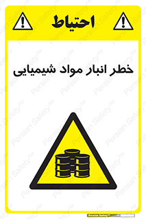 Chemical , Storage , نگهداری , 