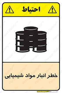 Chemical , Storage , نگهداری , 