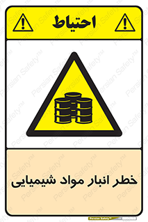 Chemical , Storage , نگهداری , 