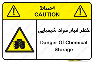 Chemical , Storage , نگهداری , 