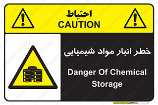 Chemical , Storage , نگهداری , 