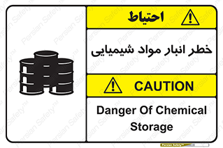 Chemical , Storage , نگهداری , 