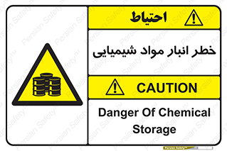 Chemical , Storage , نگهداری , 