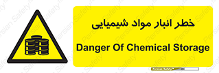 Chemical , Storage , نگهداری , 