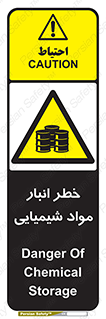 Chemical , Storage , نگهداری , 