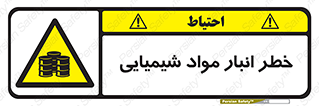 Chemical , Storage , نگهداری , 