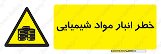 Chemical , Storage , نگهداری , 