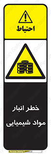 Chemical , Storage , نگهداری , 