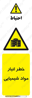 Chemical , Storage , نگهداری , 