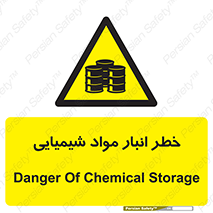 Chemical , Storage , نگهداری , 