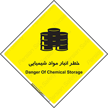 Chemical , Storage , نگهداری , 