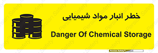 Chemical , Storage , نگهداری , 